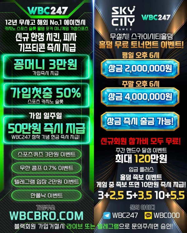 ❤️❤️꽁머니 카지노사이트, 무료머니 3만원!❤️❤️ WBC247 12주년 신규가입 3만원 지급! (블랙승인)