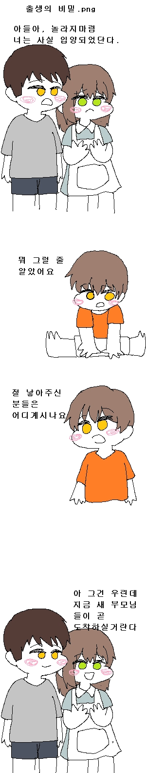 넌 입양되었단다