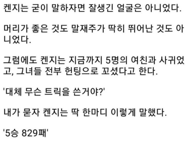 헌팅으로 여친 5명 사귄 친구