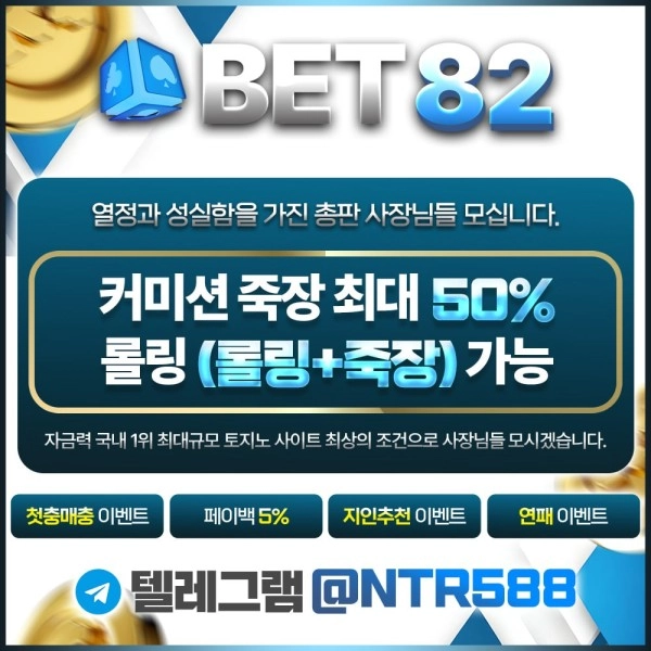 1세대 파워볼 자부심으로 운영중인 클릭계열 NO.1 ⭐️BET82⭐️