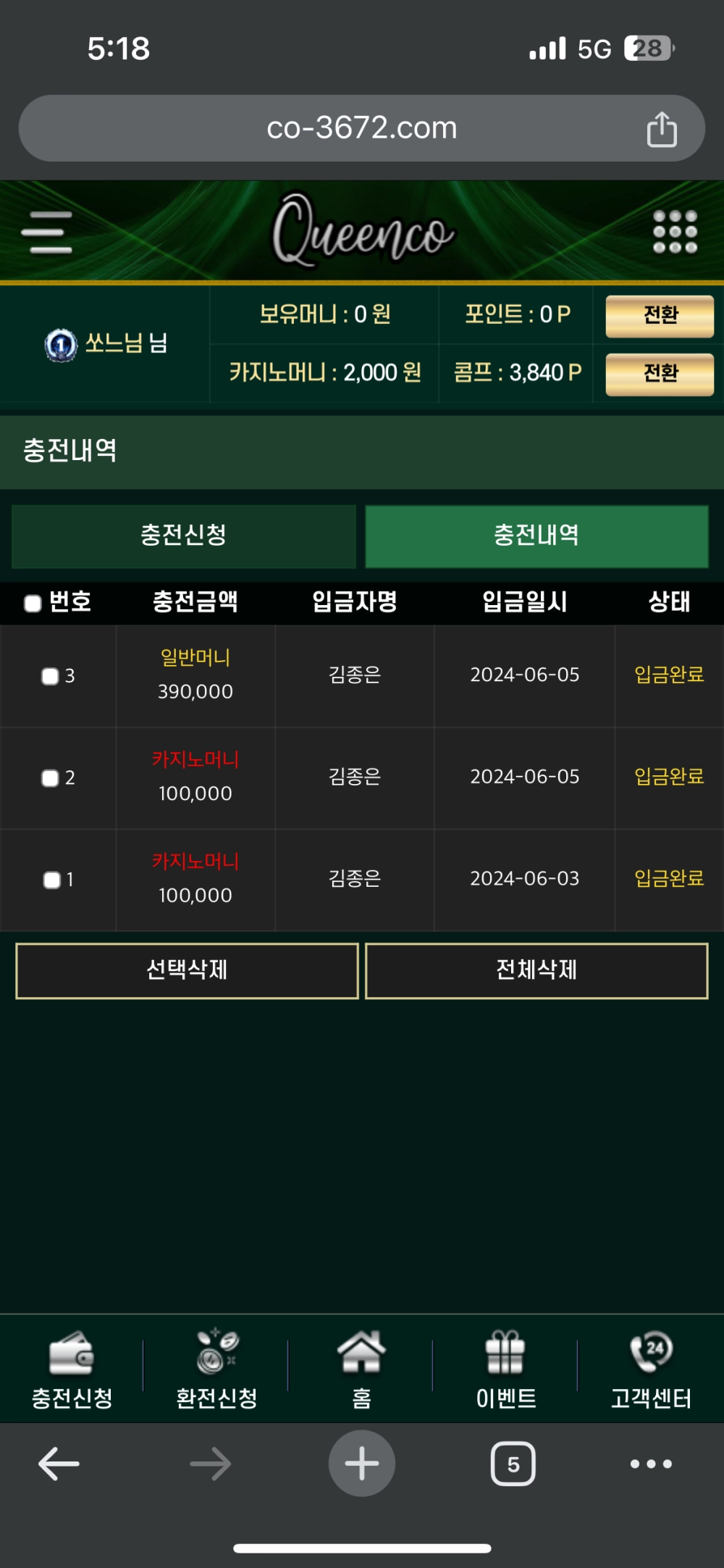 퀸코 39만원 먹튀