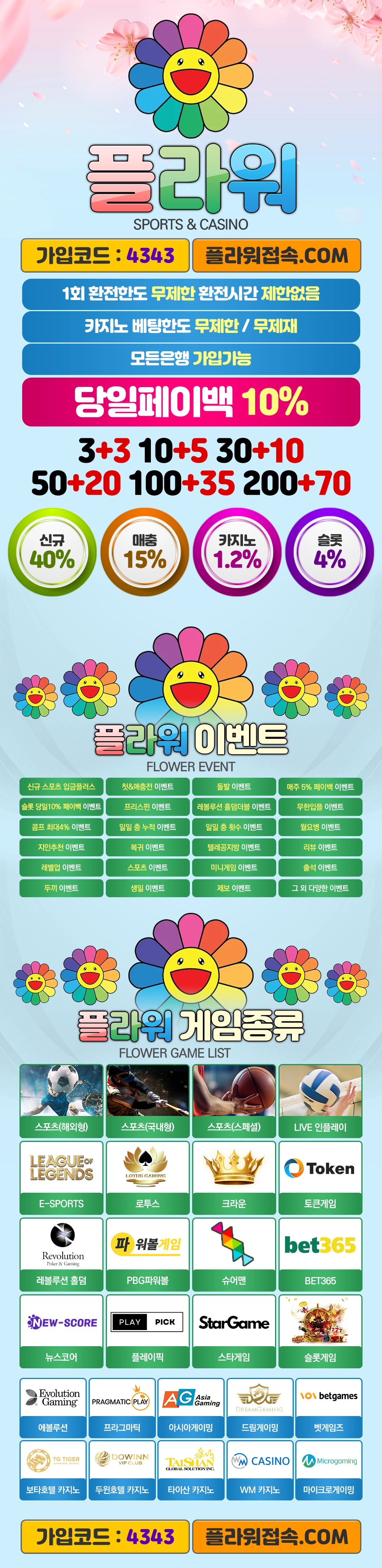 플라워 (FLOWER) - 토토사이트 E-스포츠 베팅, 안전 놀이터, 카지노 배팅