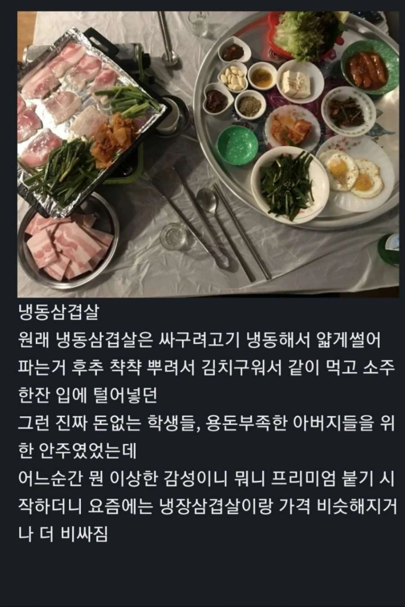 추억의 냉동삼겹살