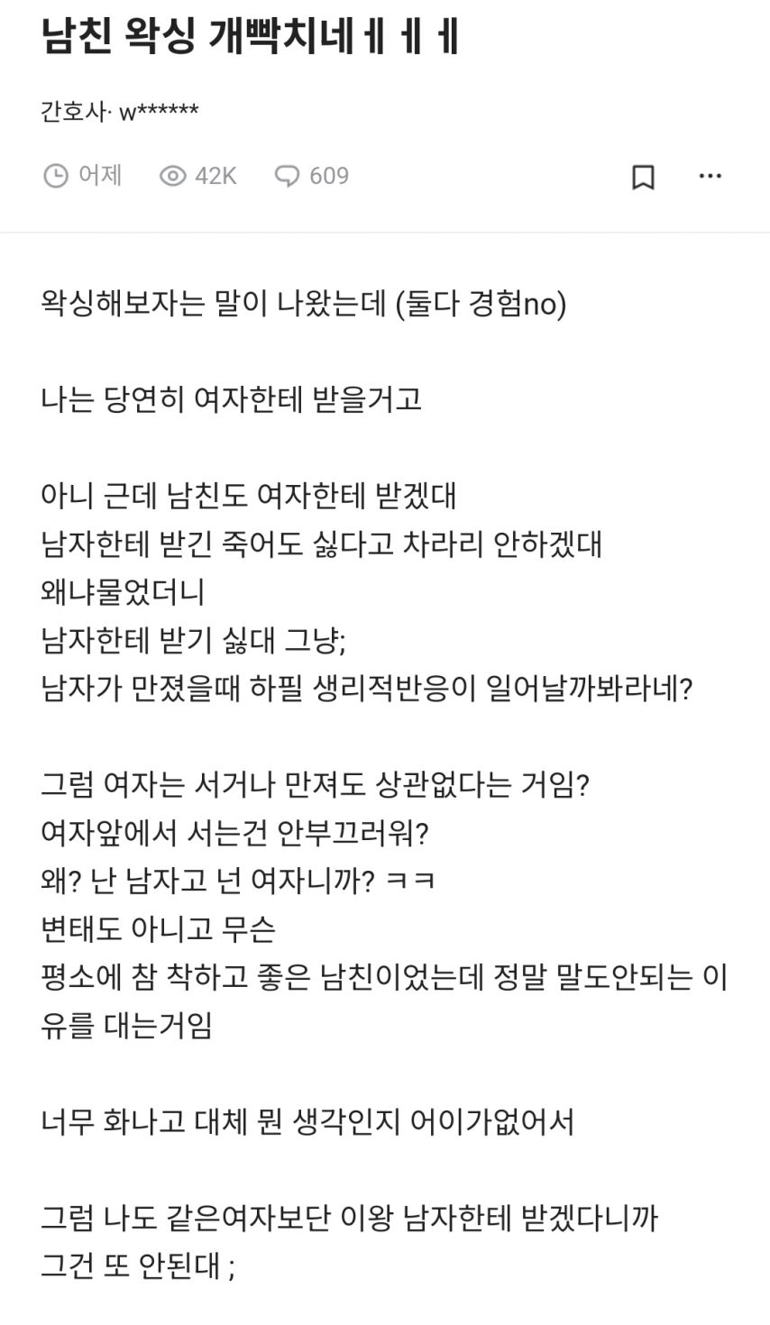 무조건 여자한테만 왁싱 받겠다는 남친