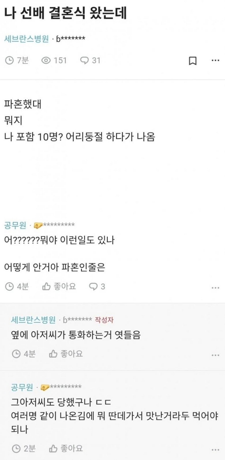 결혼식 당일 노쇼