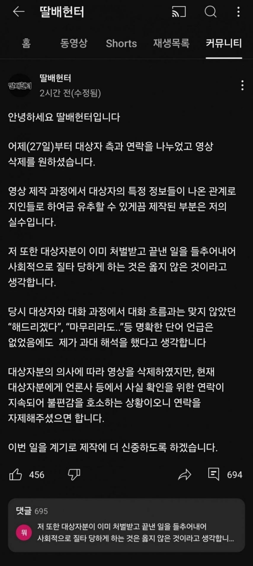 딸배헌터 논란 영상 입장문...