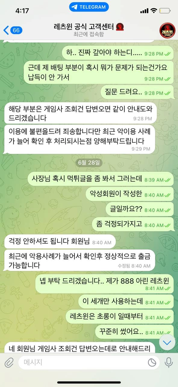 레츠윈이거 먹튀하는건가요