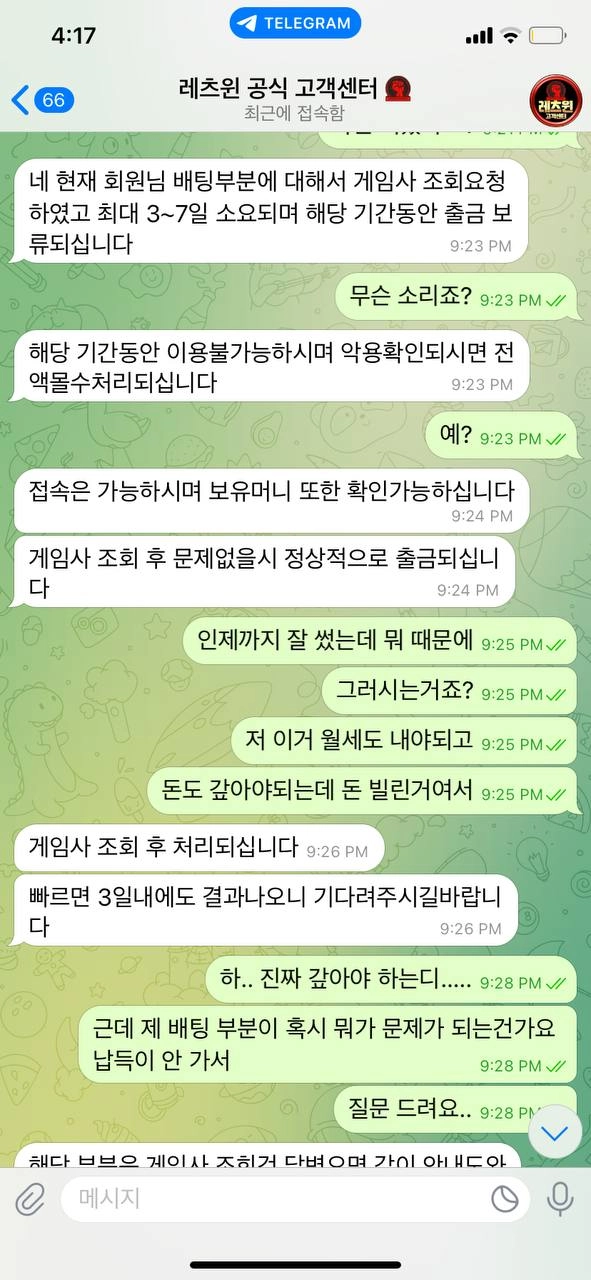 레츠윈이거 먹튀하는건가요