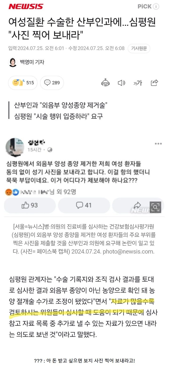 성기 사진 찍어 보내면 돈 주겠다