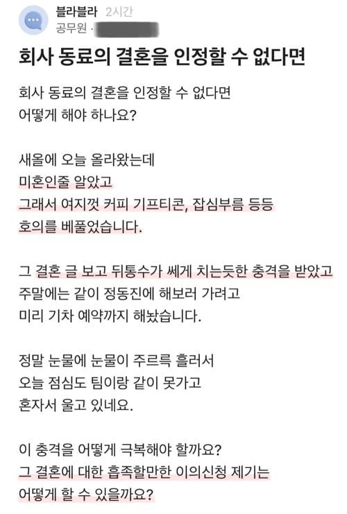 썸녀 결혼에 배신감 느낀 남자