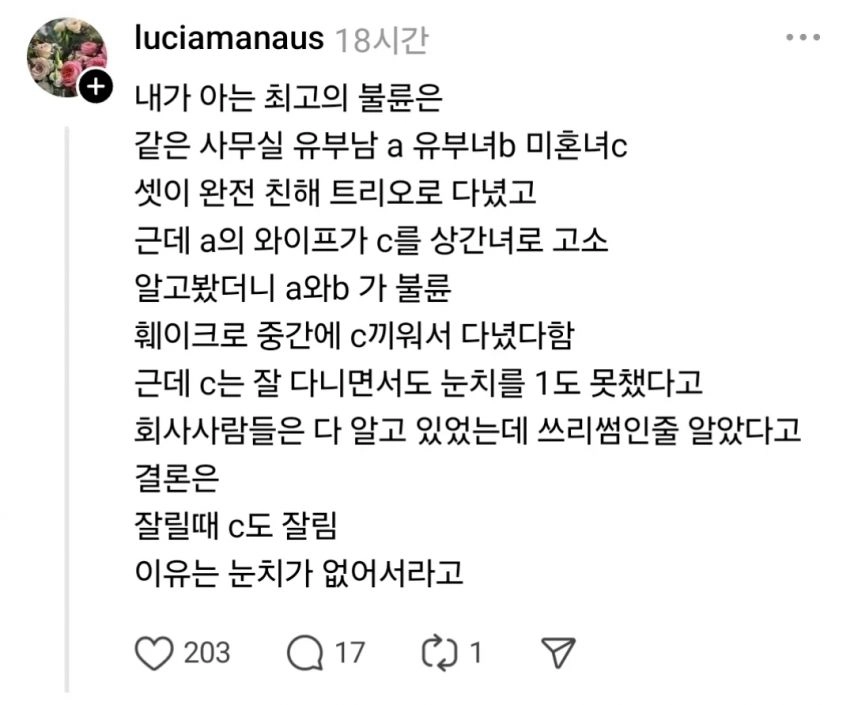 악마도 울고 갈 최악의 불륜썰