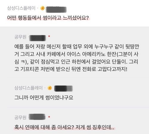 썸녀 결혼에 배신감 느낀 남자