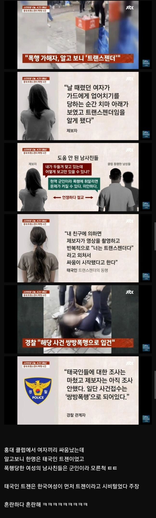 홍대에서 일어난 폭행사건