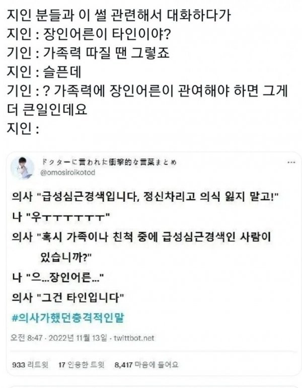 장인어른은  타인?