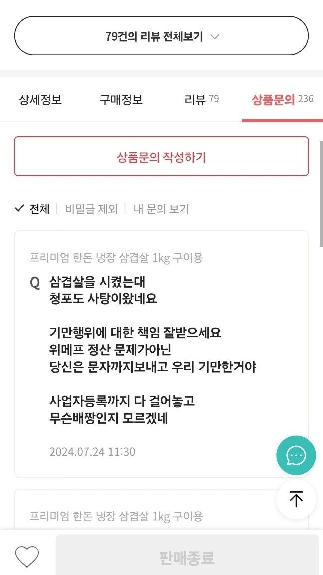 위메프 삼겹살 후기..