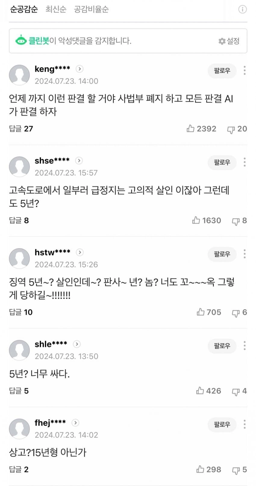 고속도로 ‘17초 정차' 사망사고 낸 40대 징역 5년