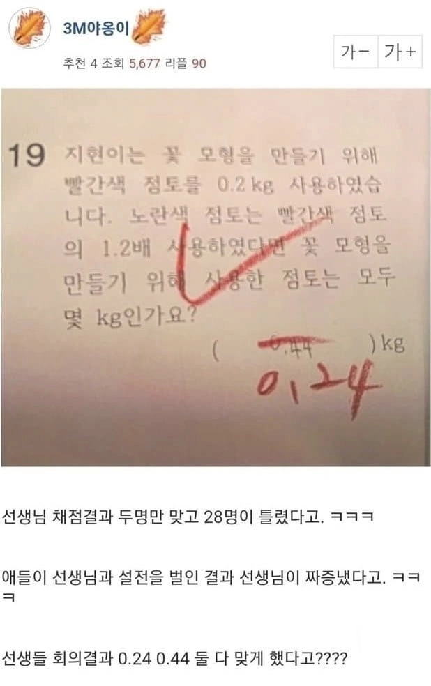 초등학교 수학 문제 수준 >.<