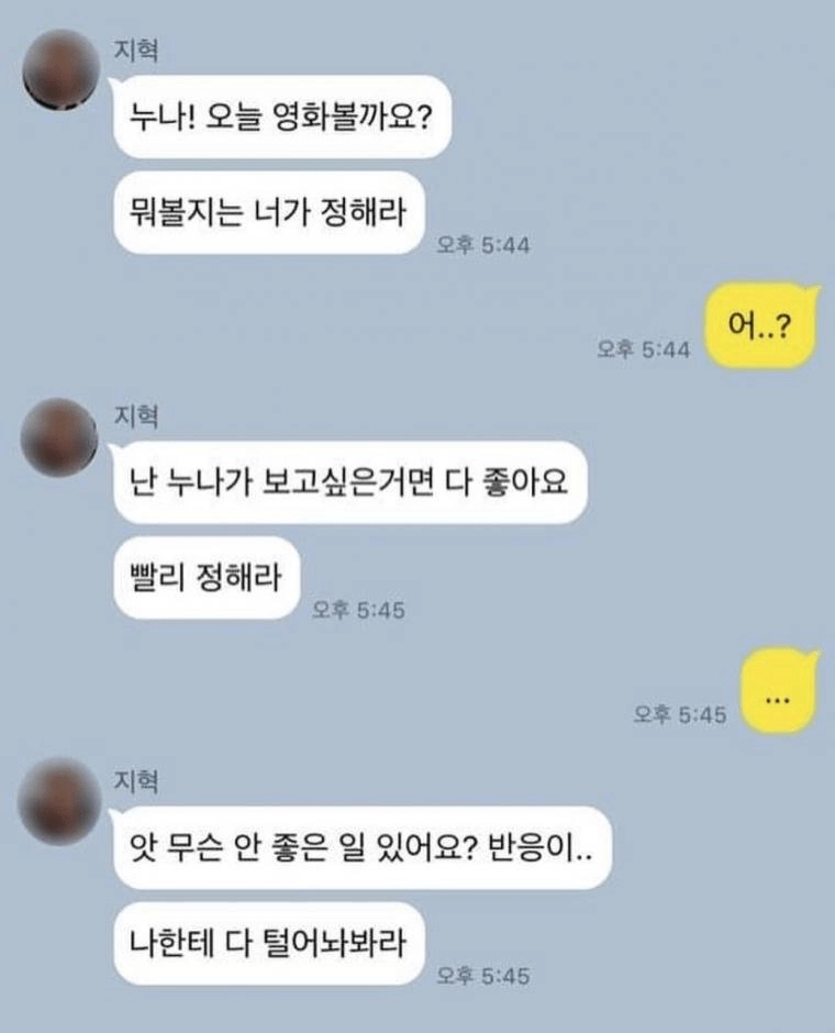 반말 존대말 잘 못 배운 연하남