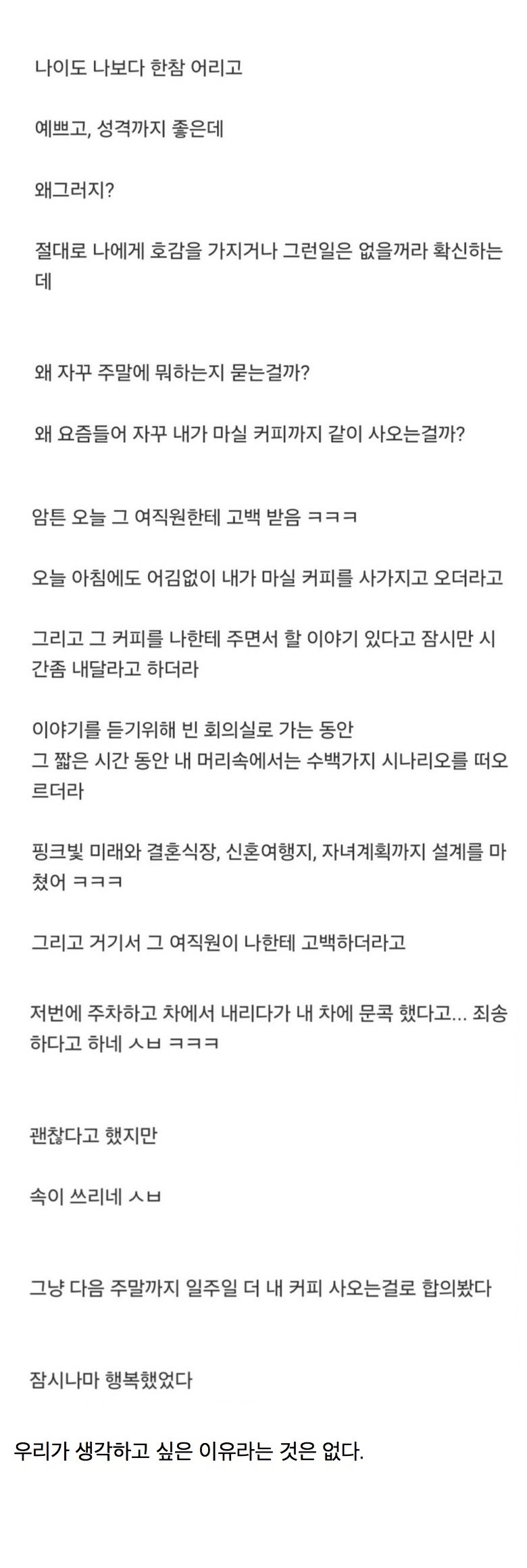 어린 여직원이 자꾸 커피 사다주는 이유?