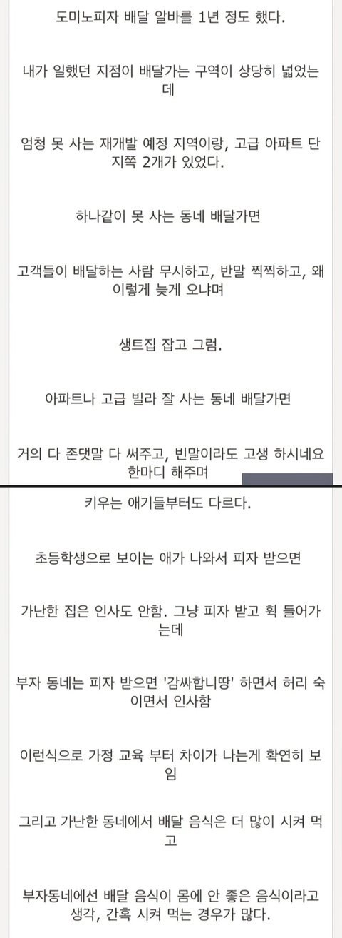 가난한 지역 부자 지역 차이~