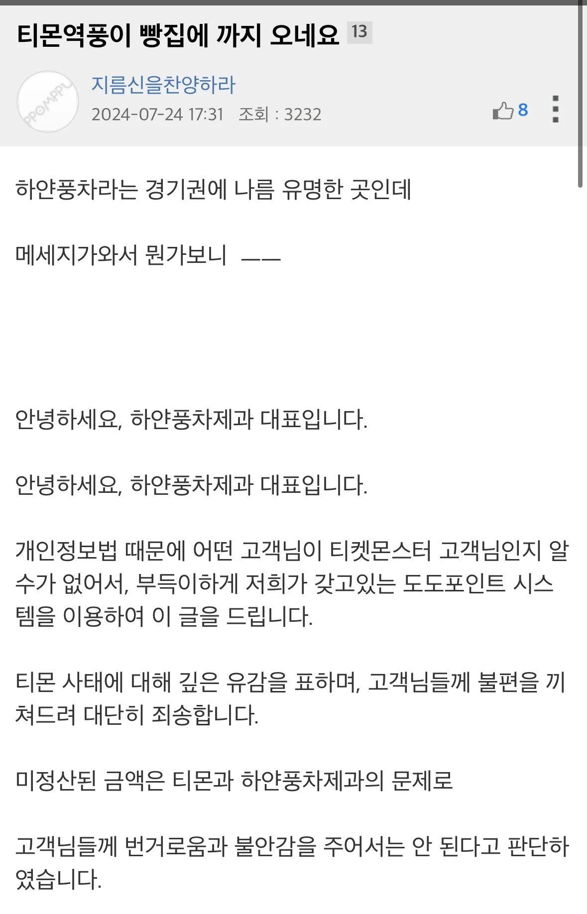 티몬 관련  한 유명 빵집 대응