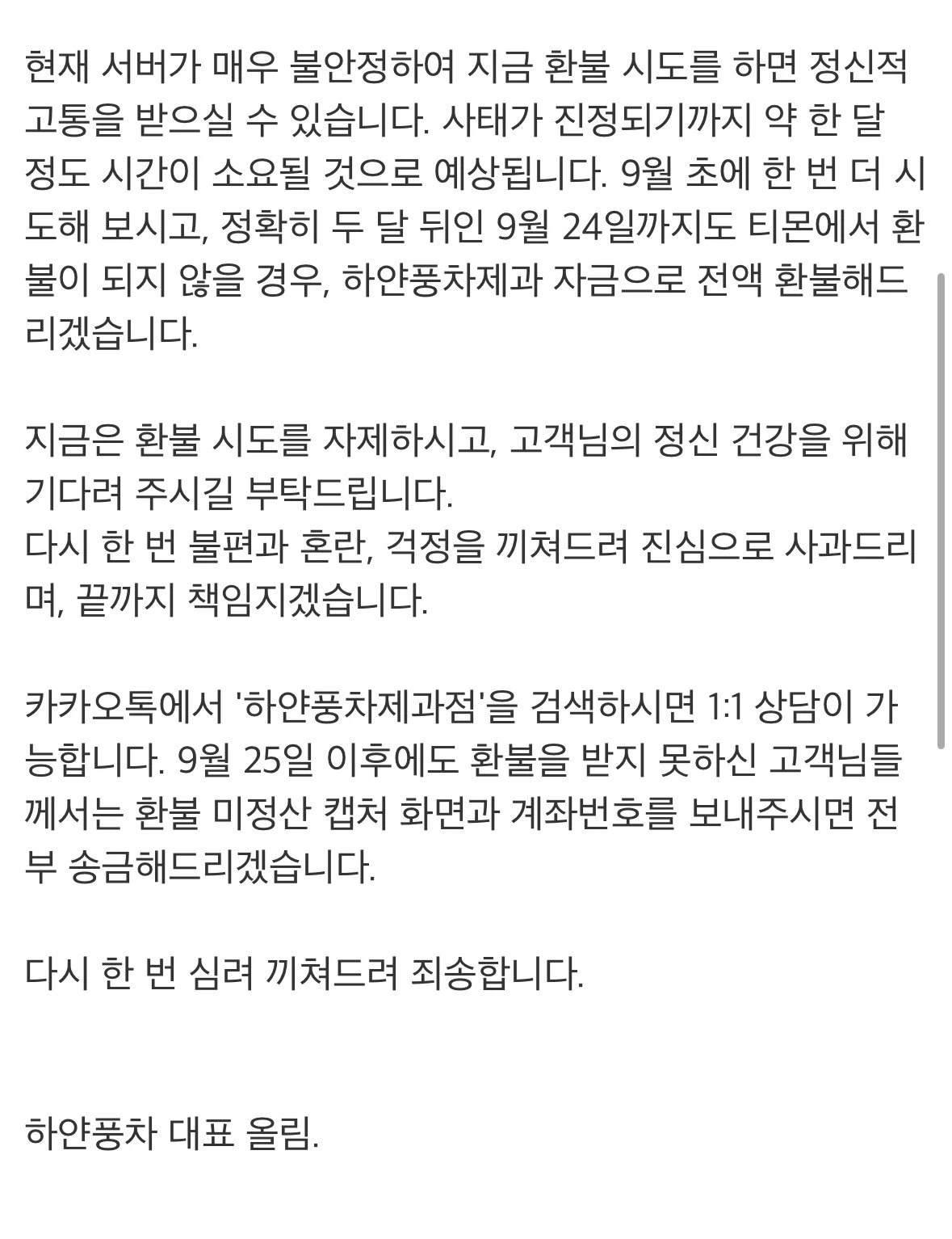 티몬 관련  한 유명 빵집 대응