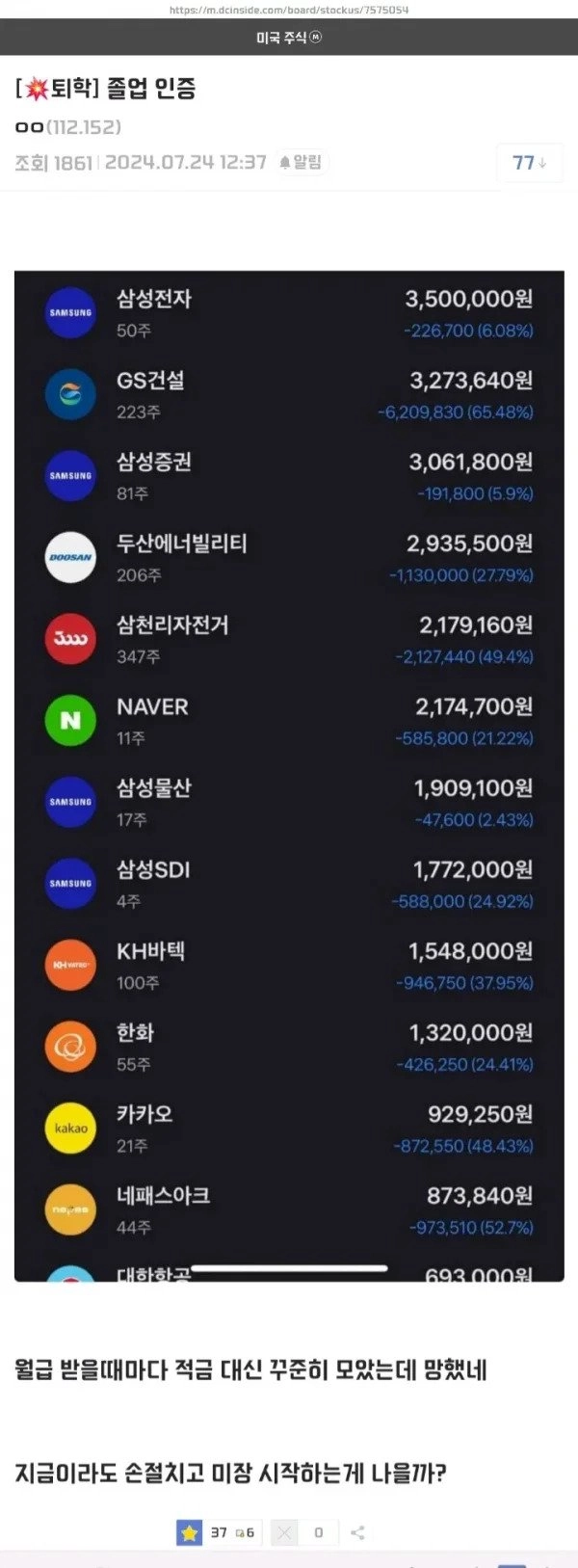 월급을 적금 대신 주식 산 사람