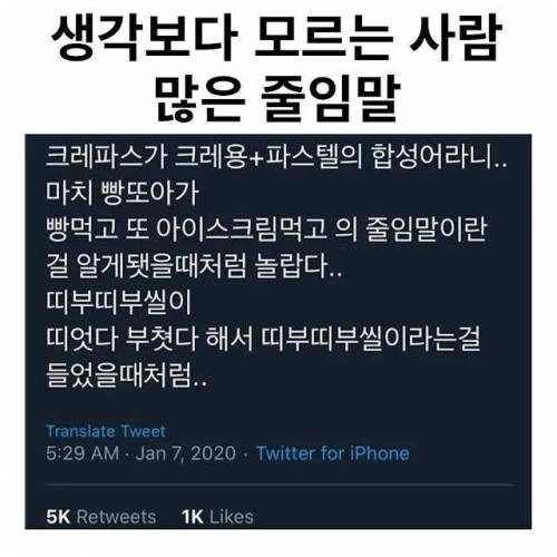 생각보다  잘 모르는 줄임말