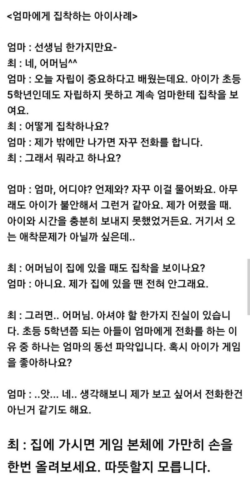 엄마에게  잡작이 심한 초5 남자어린이