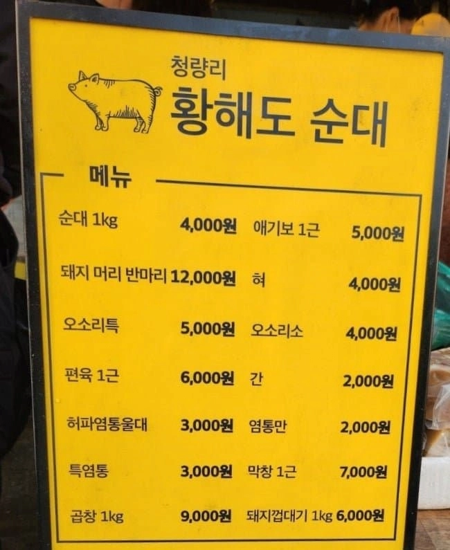 경동시장 순대 1만원ㅎ