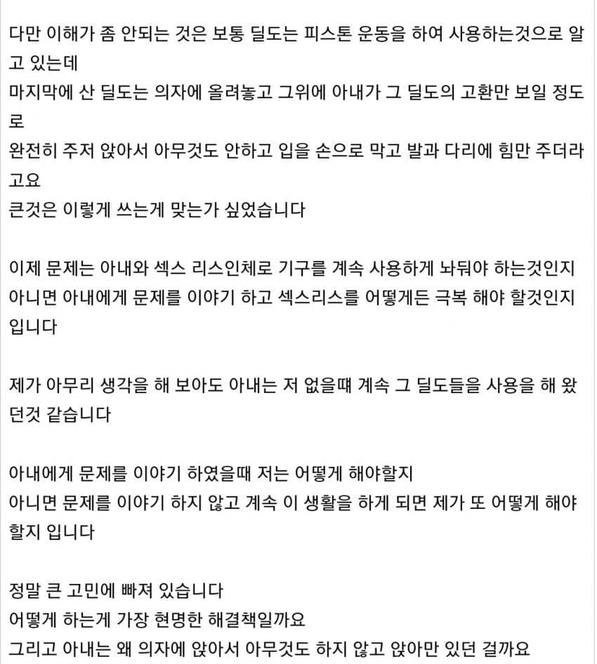 딜도에 빠진 와이프...  고민인 남편