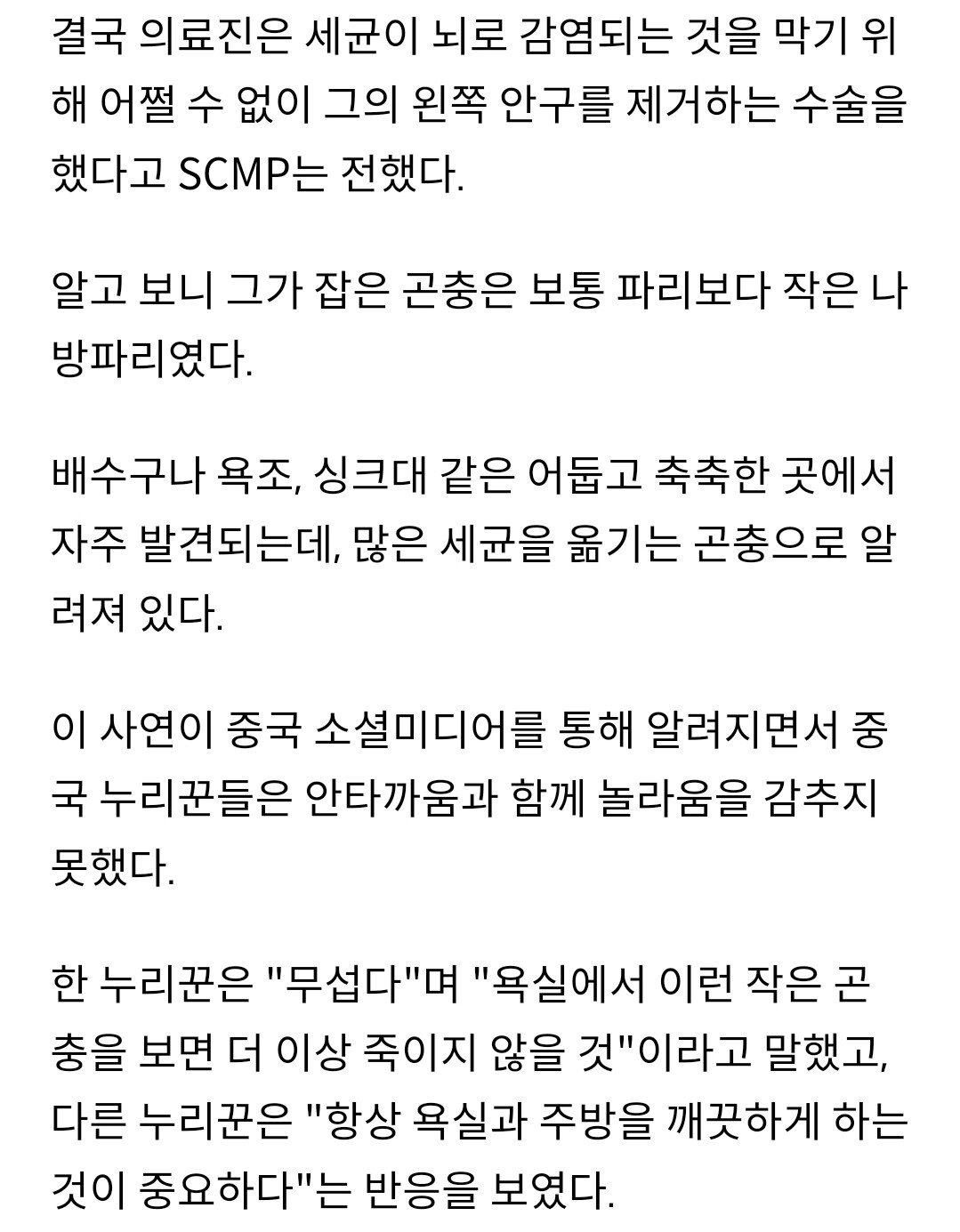 손으로 파리잡다 감염되어  한쪽 눈 실명 중국남성