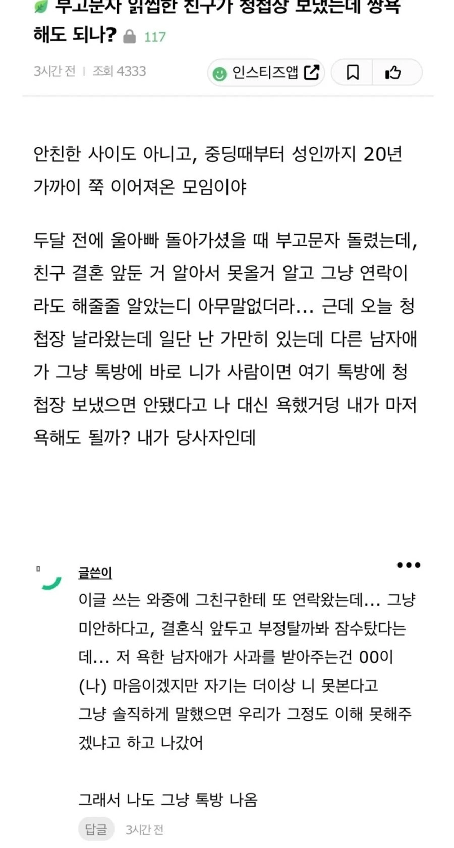 부고문자 읽십한 친구가 청첩장 보냄...