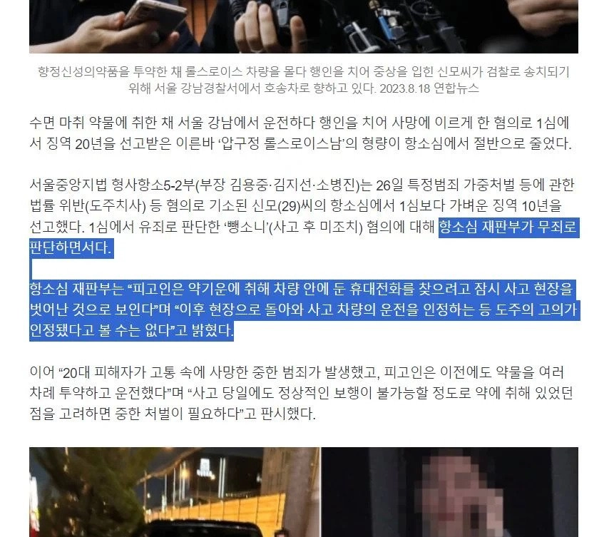 롤스로이스남 형량 20년에서10년으로 반토막난 이유ㅡㅡ::