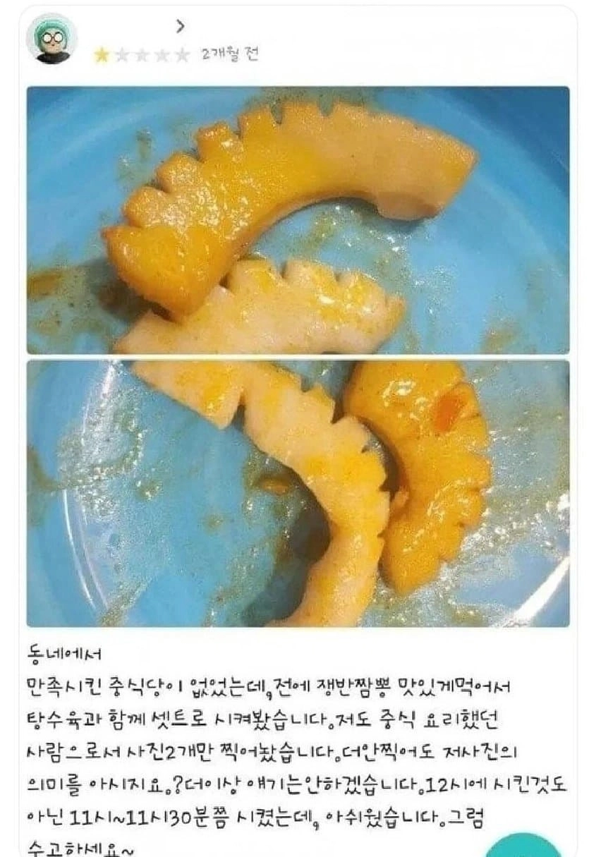 이해하면 살벌한 중국집 별 1개짜리 리뷰ㅋ