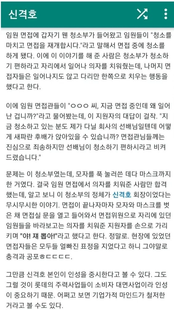 롯데그룹 면접