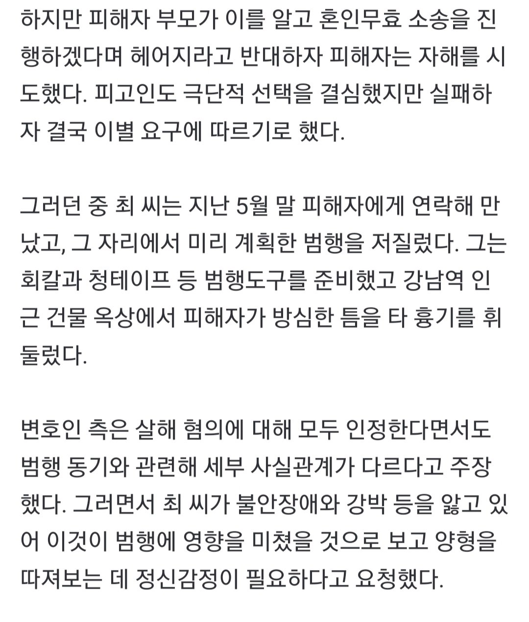 강남 한복판 의대생 살인사건 살인 동기 나옴....