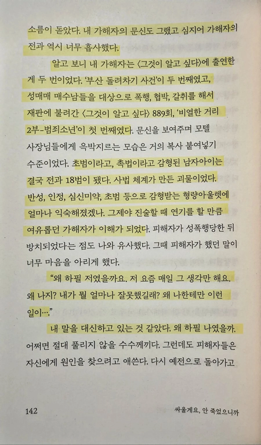 부산 돌려치기남의 숨겨진 과거