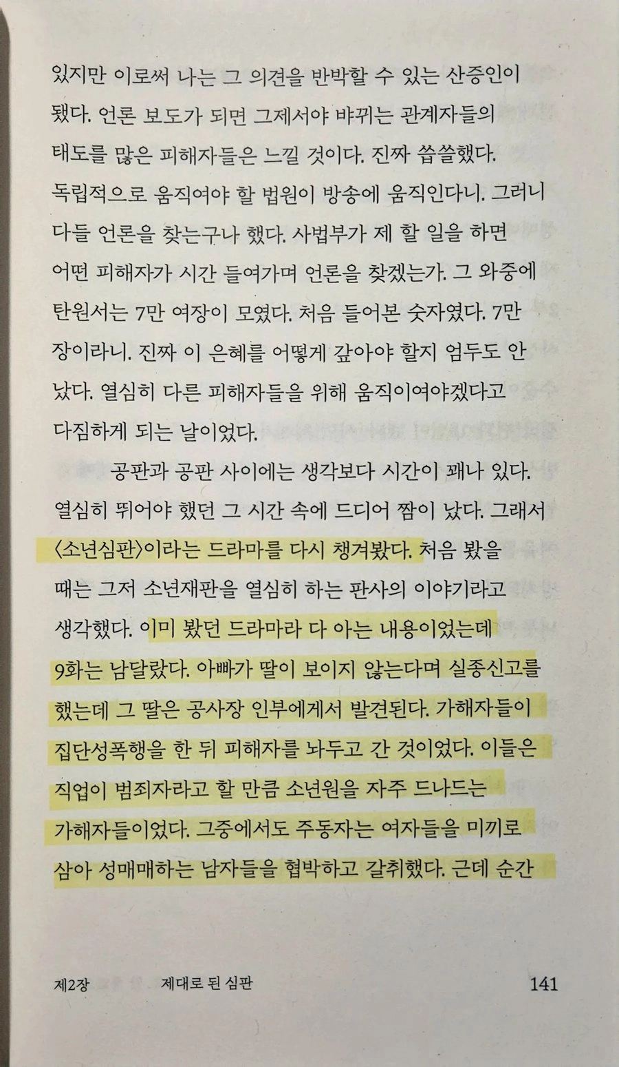 부산 돌려치기남의 숨겨진 과거