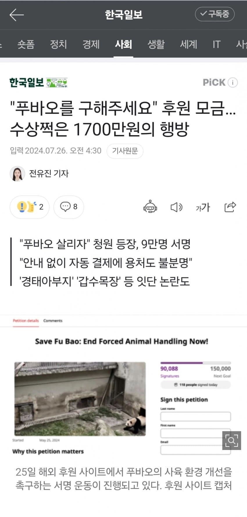 국제 사기 당한 푸바오 맘들....