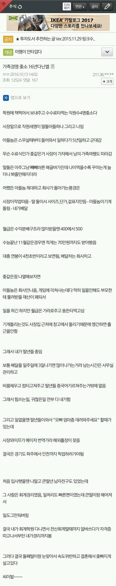 가족경영 ㅈ소 16년 다닌 이야기