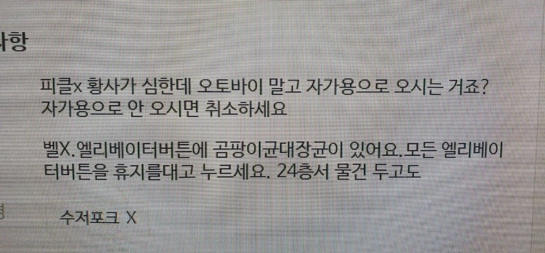 배달 요청 레전드ㅎㅎ