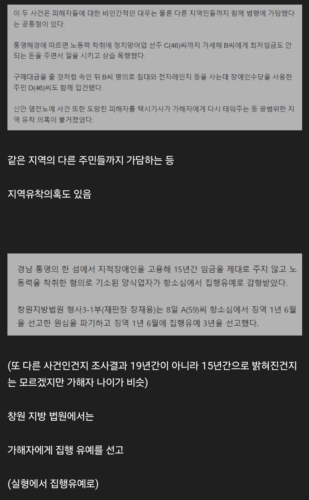 사람을 19년 동안 노예로 부릴 시 받는 형벌 ㄷㄷㄷ