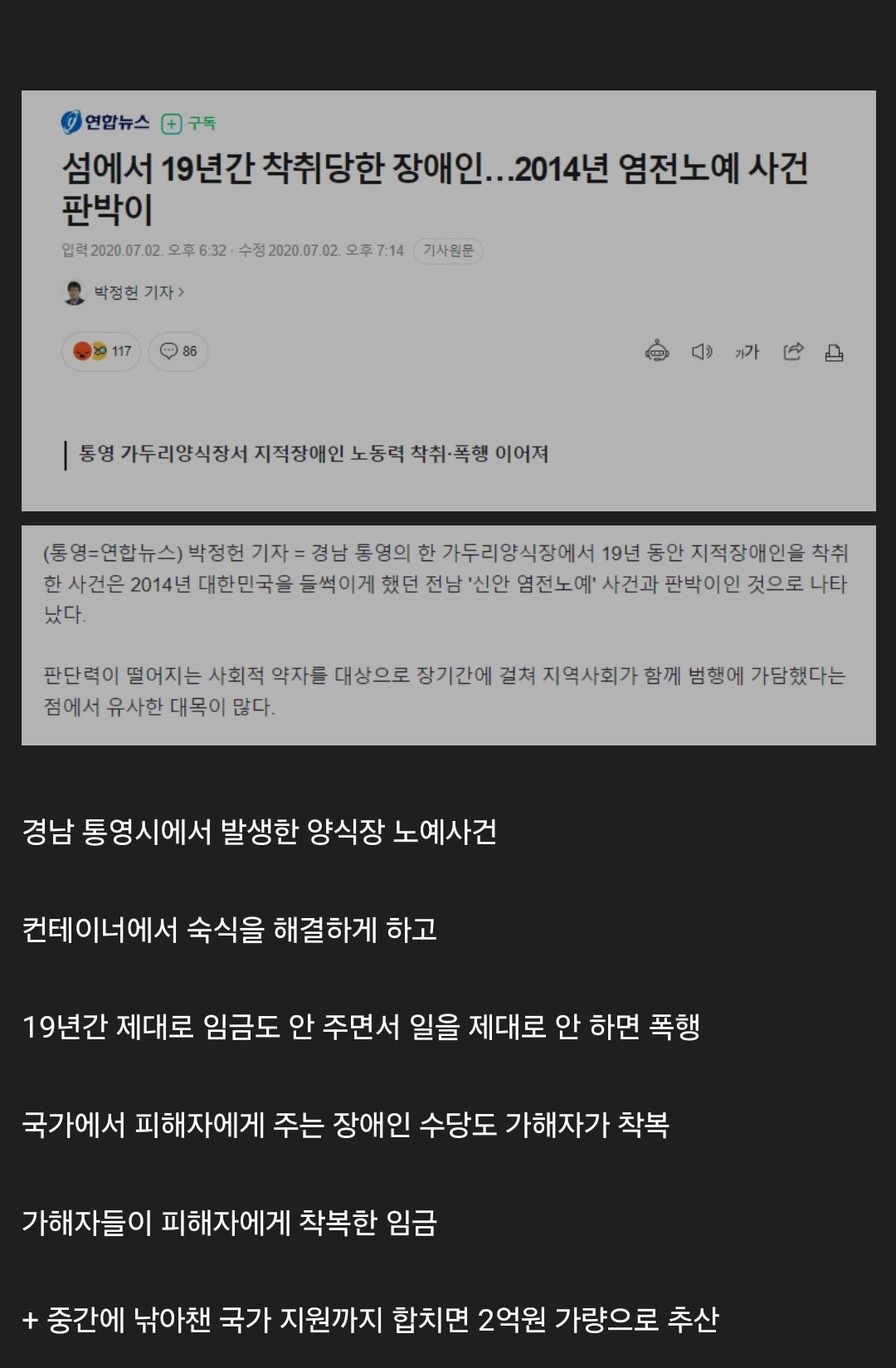 사람을 19년 동안 노예로 부릴 시 받는 형벌 ㄷㄷㄷ