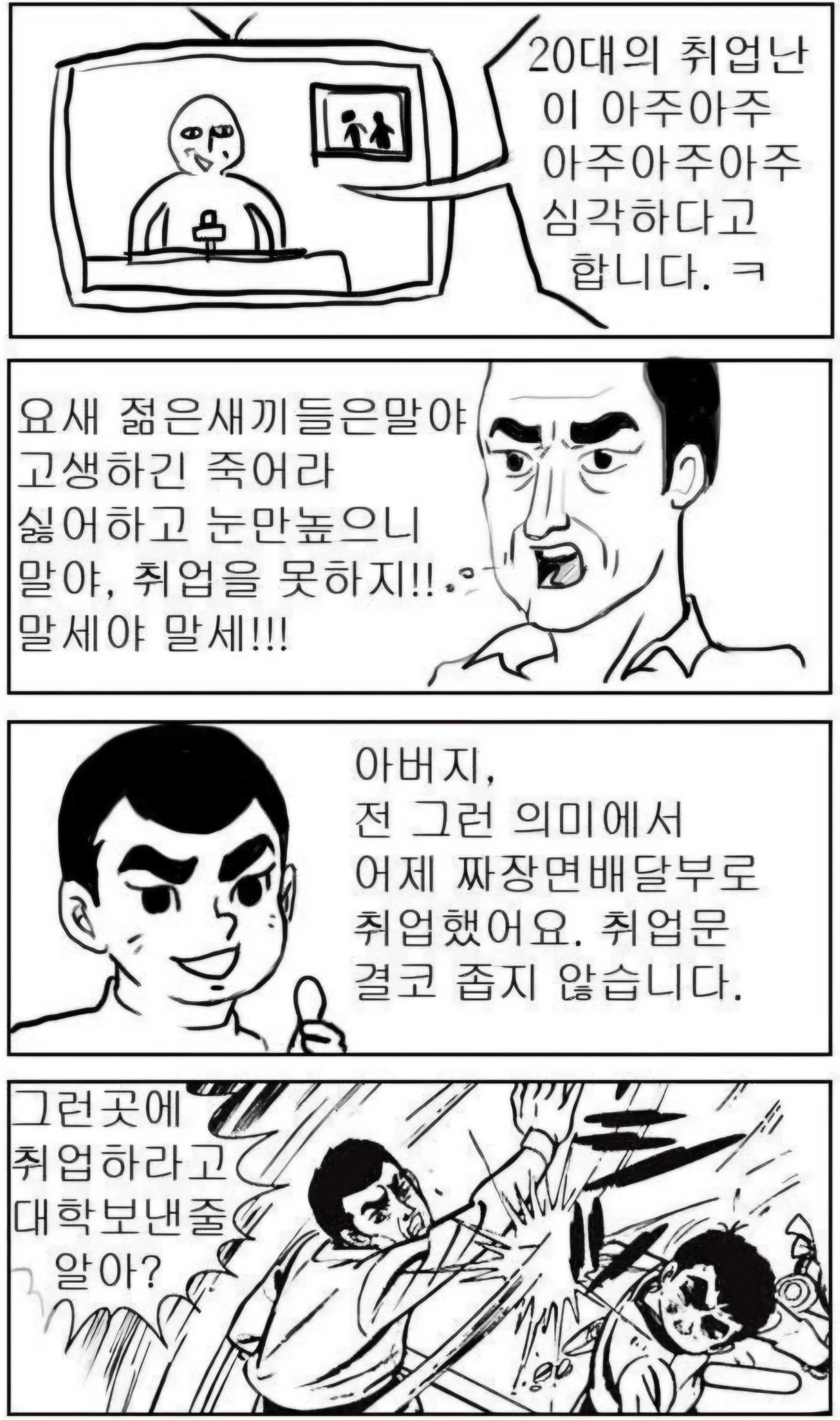 요즘 젊은것들은 배가 처 불러서 힘든 일을 안 하려고 한다.ㅎㅎ