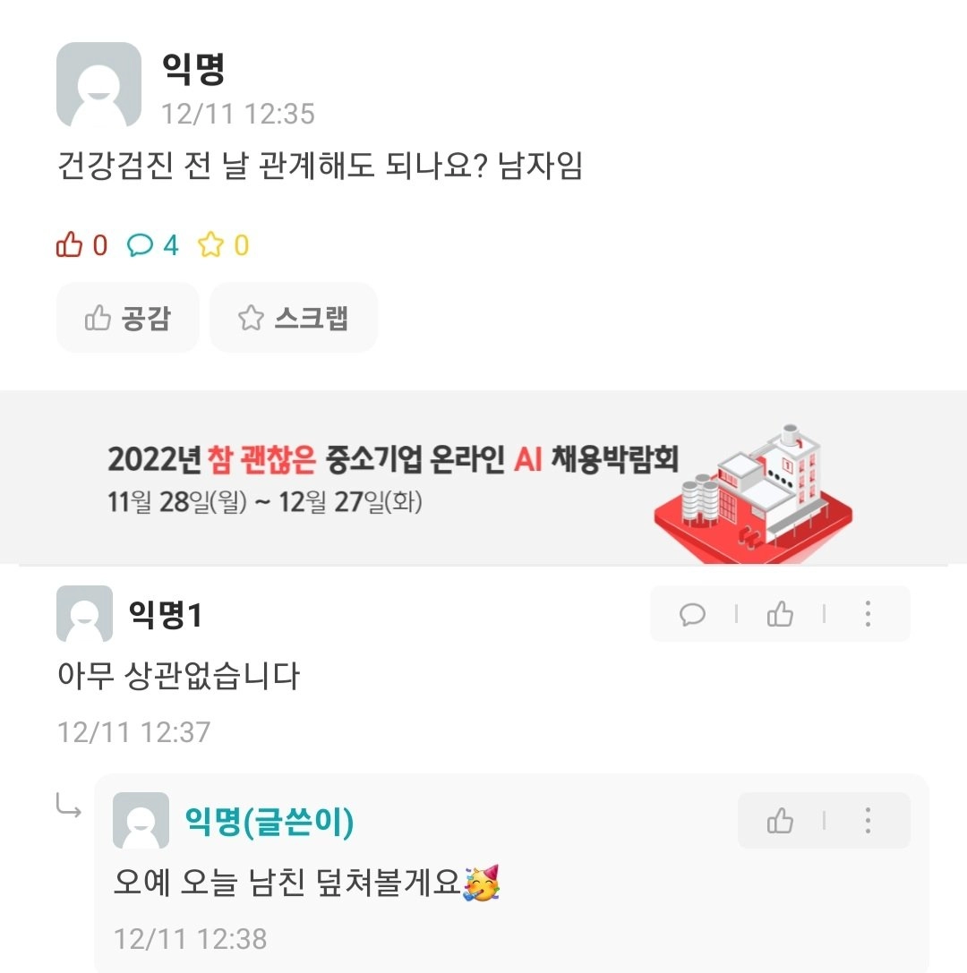 건강 검진 전날 해도 되나요?