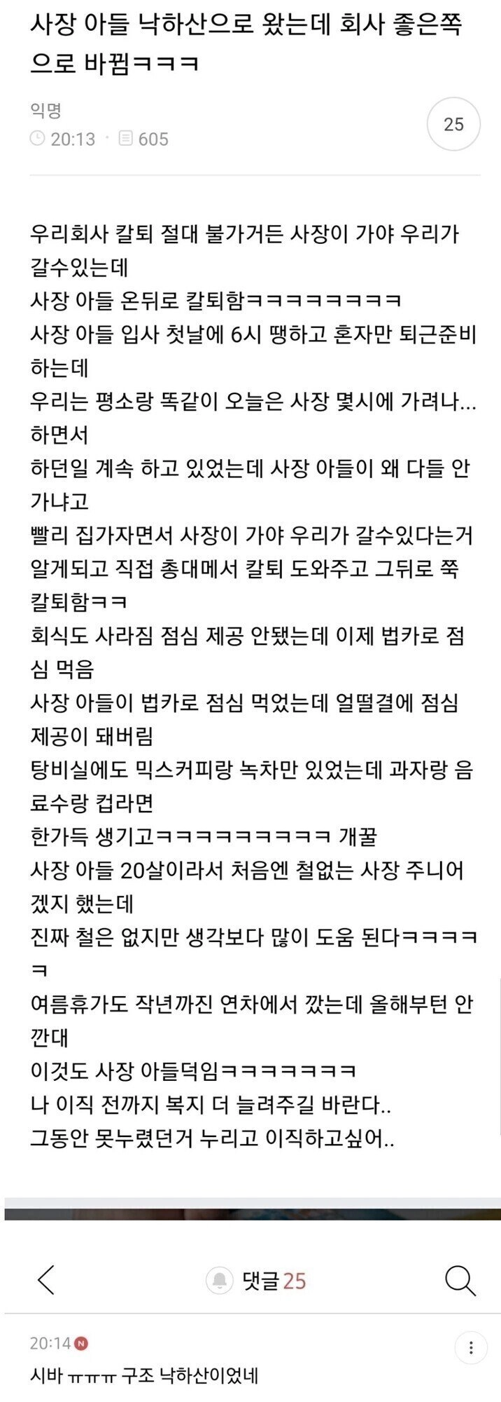 낙하산으로  들어온 사장 아드님 ㅎ