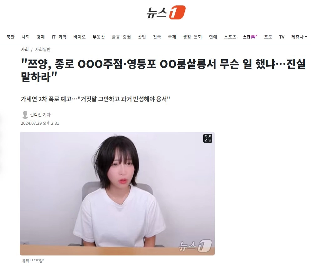 '쯔양, 종로 OO주점·영등포 O룸살롱서 무슨 일 했냐.. 진실 말하라'