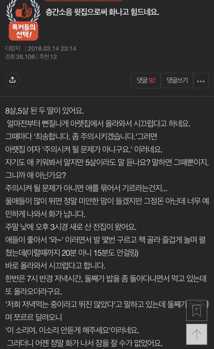 아랫집에 복수하고 싶다는 애엄마...