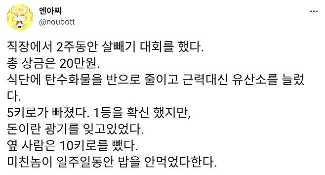 광기가 넘치는  다이어트 대회